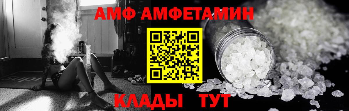 АМФ Розовый Борисоглебск