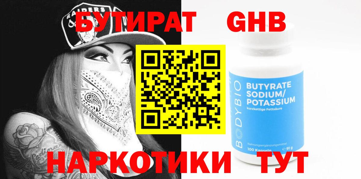 БУТИРАТ BDO 33%  Вход с VPN  БУТИРАТ  Борисоглебск 