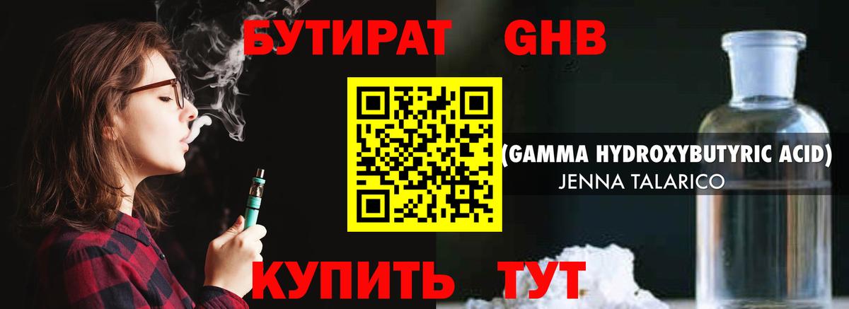 БУТИРАТ жидкий экстази Борисоглебск