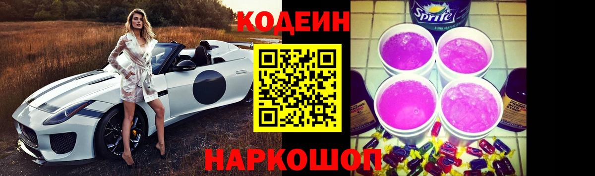 Борисоглебск  Codein Purple Drank  Кодеиновый сироп Lean Purple Drank  Вход с VPN 