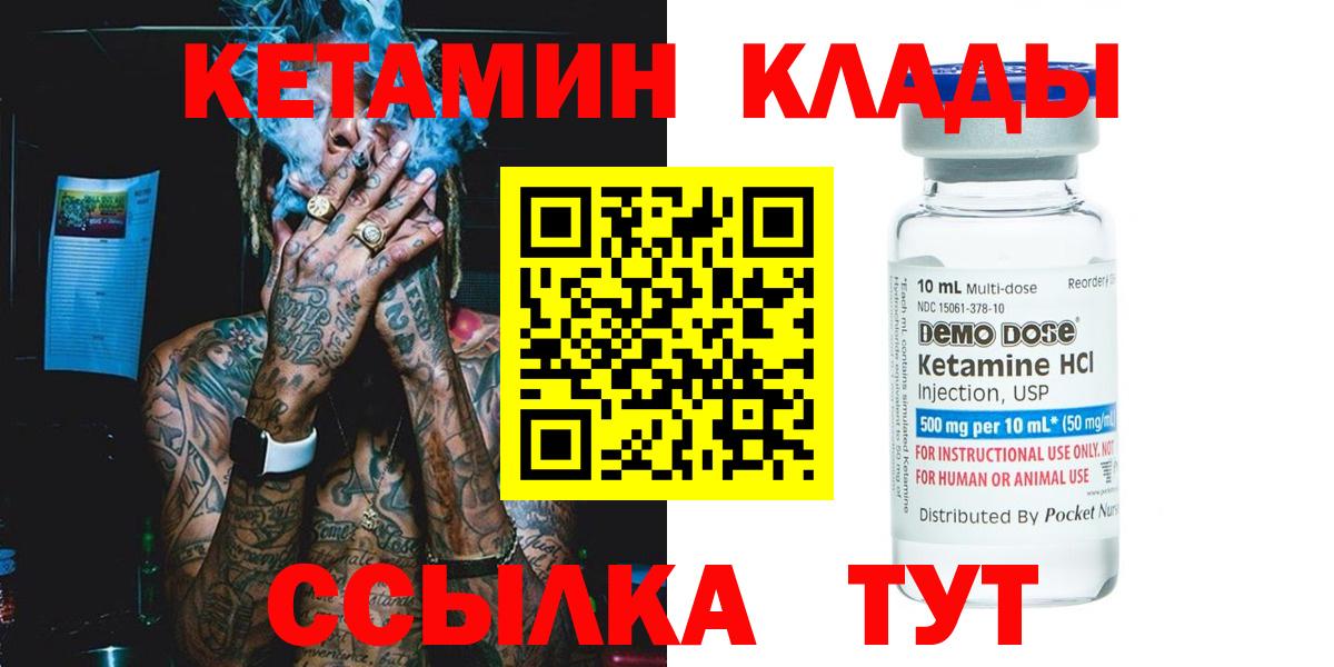 КЕТАМИН ketamine  Вход с VPN  Борисоглебск 