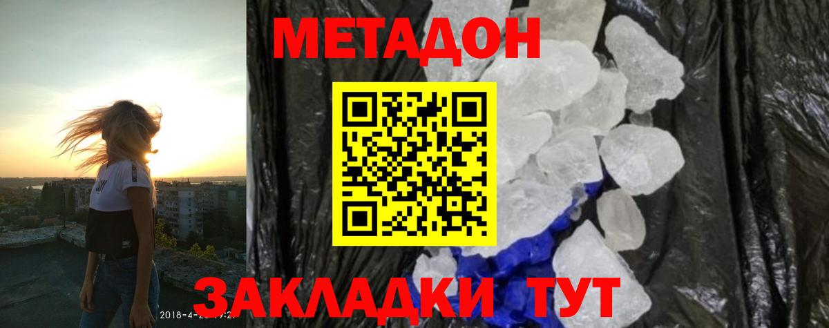 Метадон methadone  МЕТАДОН methadone  Борисоглебск  Вход с VPN 
