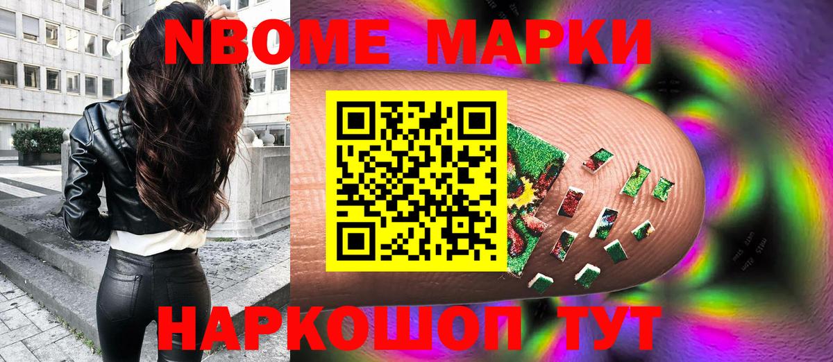 Борисоглебск  Марки NBOMe 1,8мг  Вход с VPN  Марки NBOMe 1,8мг 